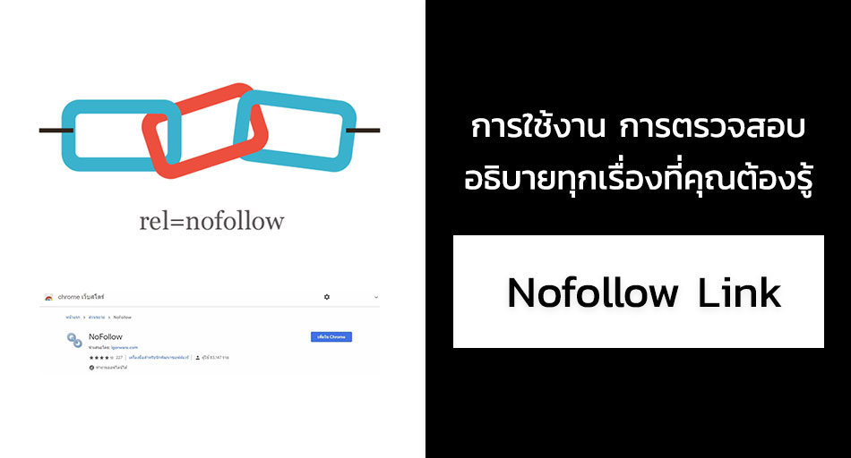 Nofollow Links