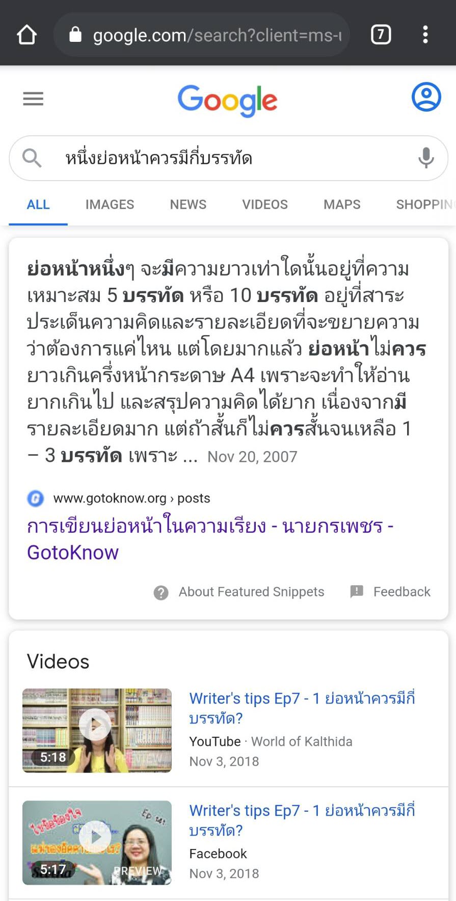 Passage Raking ผลการค้นหาจากข้อความในหน้าเว็บ ภาษาไทย